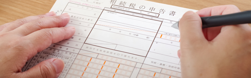 【大阪市】相続税申告の必要書類と申告手続きの注意点